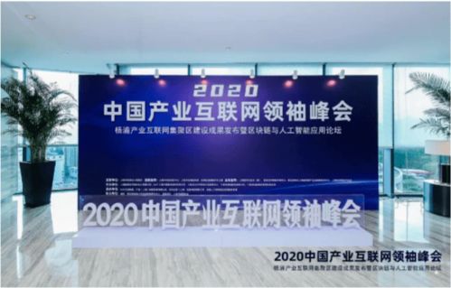 講好中國產業互聯網故事，探尋新時代“中國產業家”