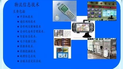 物流信息技術(shù) 驅(qū)動現(xiàn)代供應鏈變革的關(guān)鍵力量